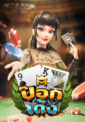 Kingmaker Pok Deng - zabbetclub