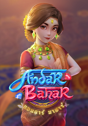 แอนดาร์ บาฮาร์ - เกมไพ่ zabbetclub