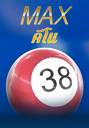 คีโน - เกมไพ่ zabbetclub