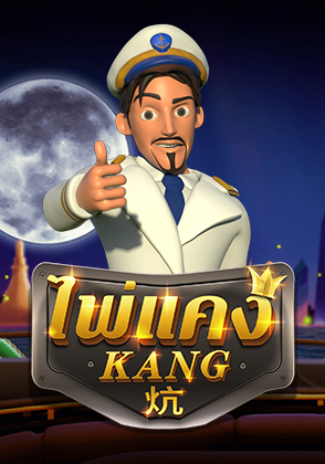 Kang - เกมไพ่ zabbetclub