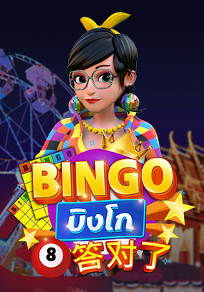 Bingo - เกมไพ่ zabbetclub