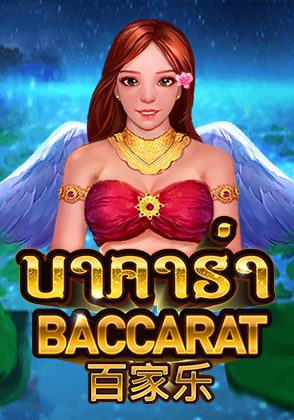 Baccarat Live - เกมไพ่ zabbetclub