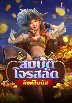 สมบัติโจรสลัด - เกมไพ่ zabbetclub