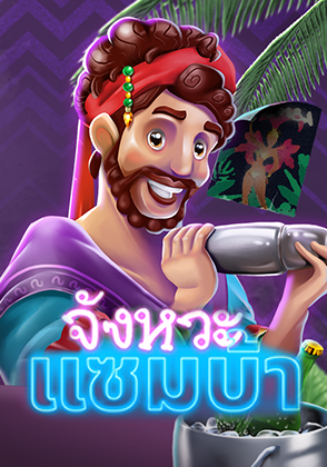 Samba Rhapsody - เกมไพ่ zabbetclub